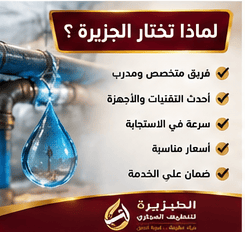 شركة كشف تسربات المياه شمال الرياض